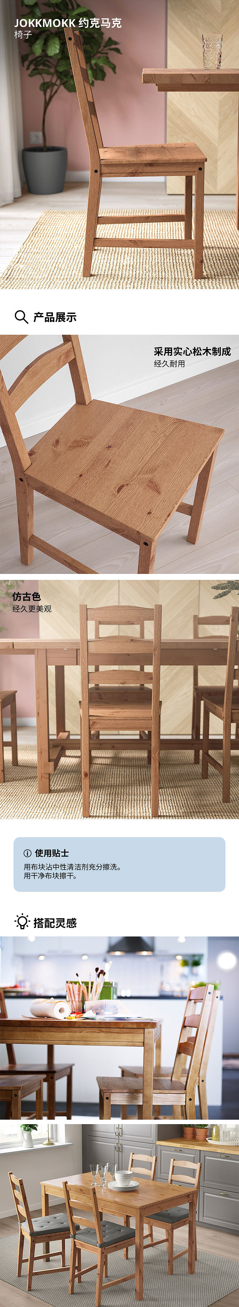 JOKKMOKK 约克马克椅子仿古色- IKEA