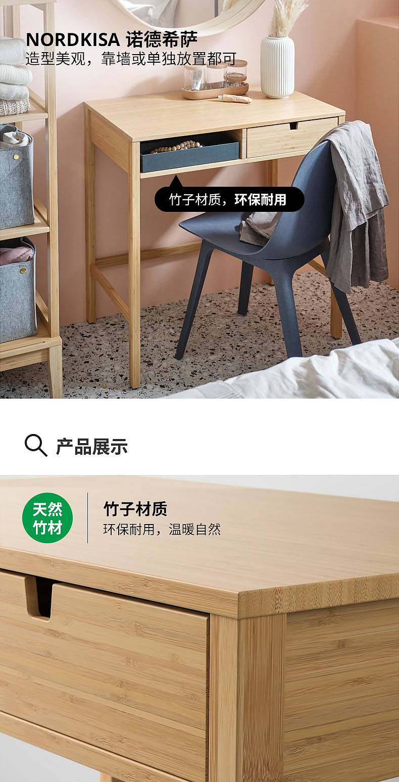 NORDKISA 诺德希萨梳妆台竹- IKEA