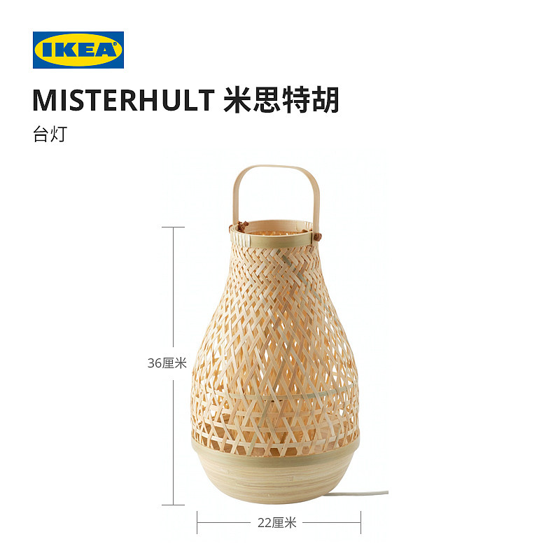 MISTERHULT 米思特胡台灯竹/手工制作- IKEA