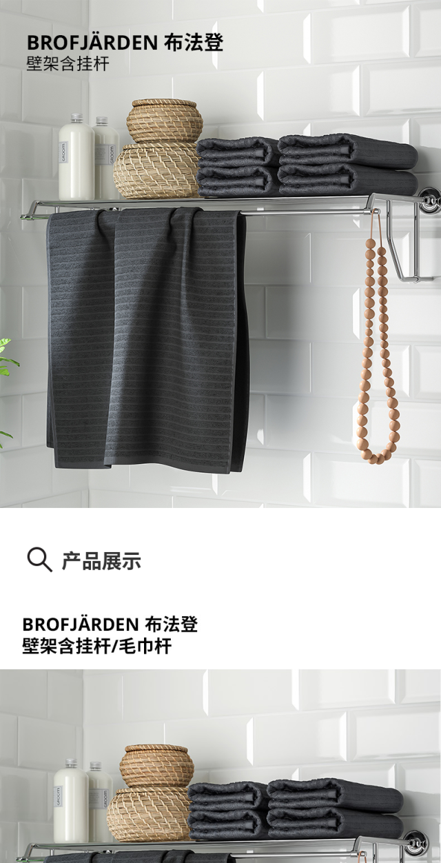 BROFJÄRDEN 布法登毛巾杆铬纹- IKEA