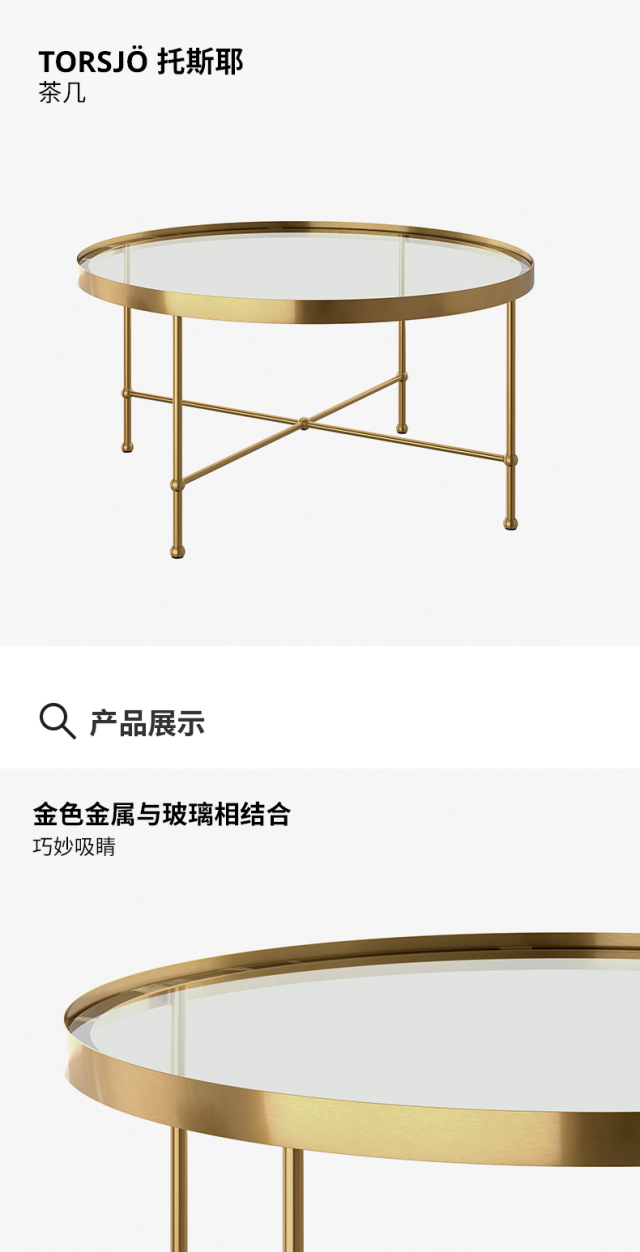 TORSJÖ 托斯耶茶几黄金色/玻璃- IKEA