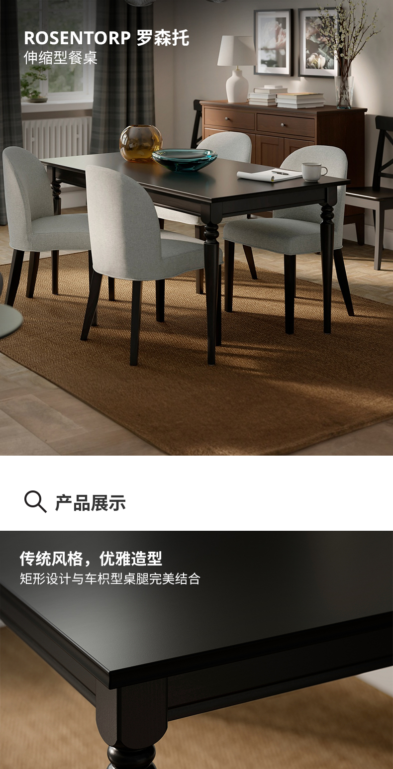ROSENTORP 罗森托伸缩型餐桌黑色- IKEA
