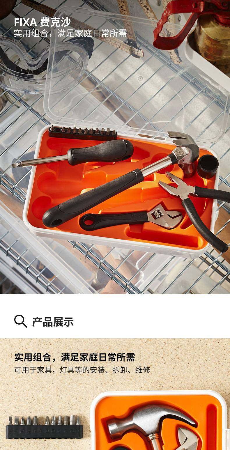 FIXA 费克沙工具17件套- IKEA