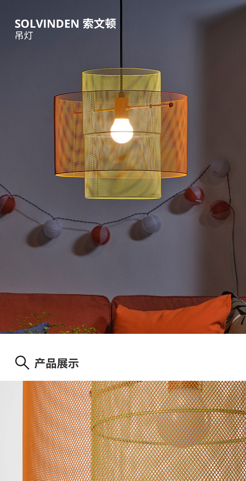 SOLVINDEN 索文顿灯座橙色/米黄色- IKEA