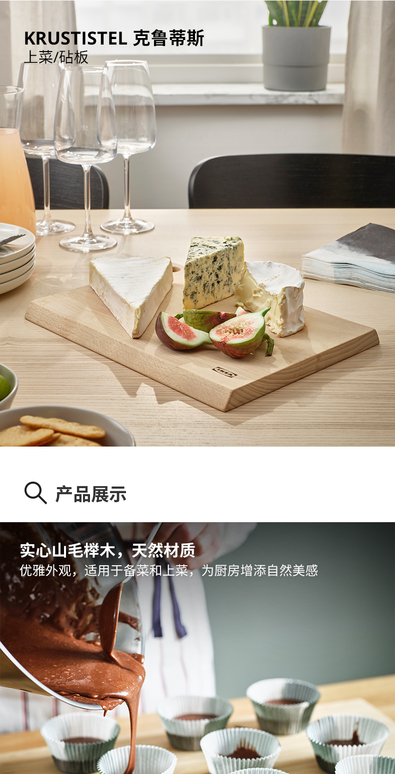 KRUSTISTEL 克鲁蒂斯上菜/砧板山毛榉- IKEA