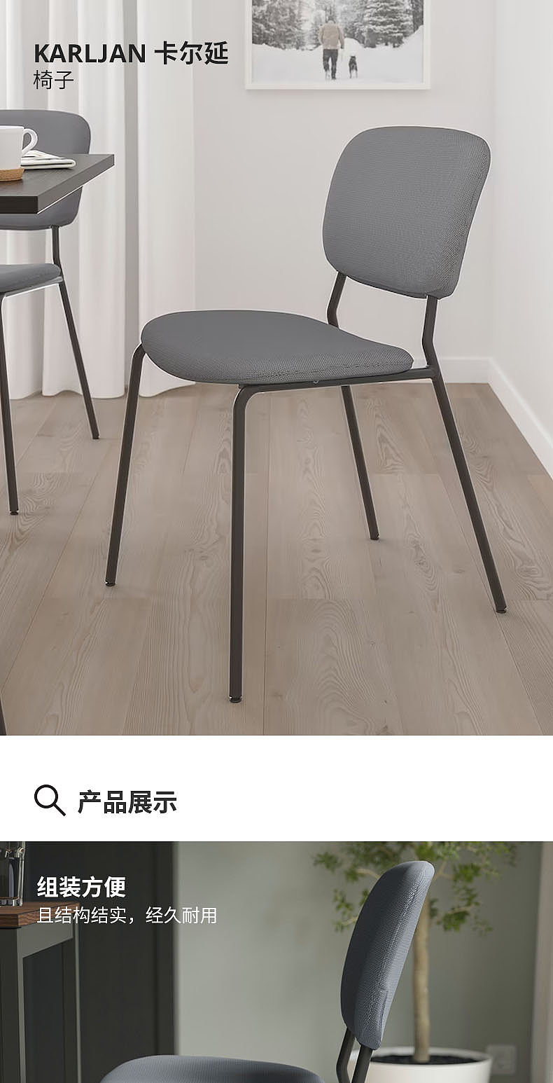 KARLJAN 卡尔延椅子深灰色/卡布萨深灰色- IKEA