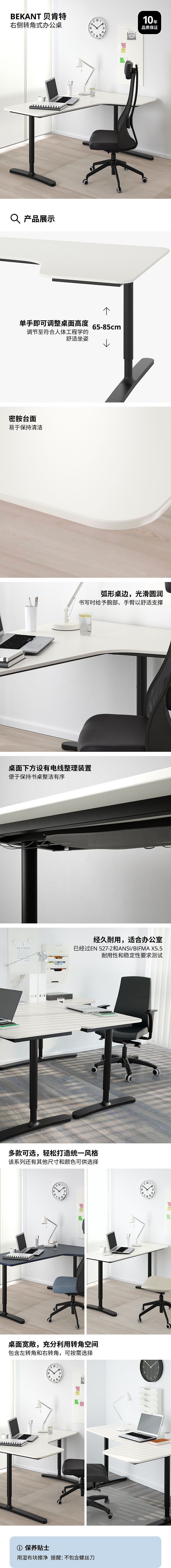 BEKANT 贝肯特右侧转角式办公桌白色/黑色- IKEA