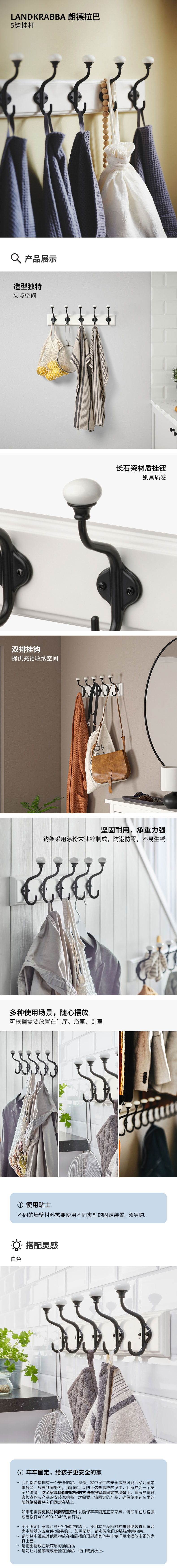 LANDKRABBA 朗德拉巴5钩挂杆白色- IKEA