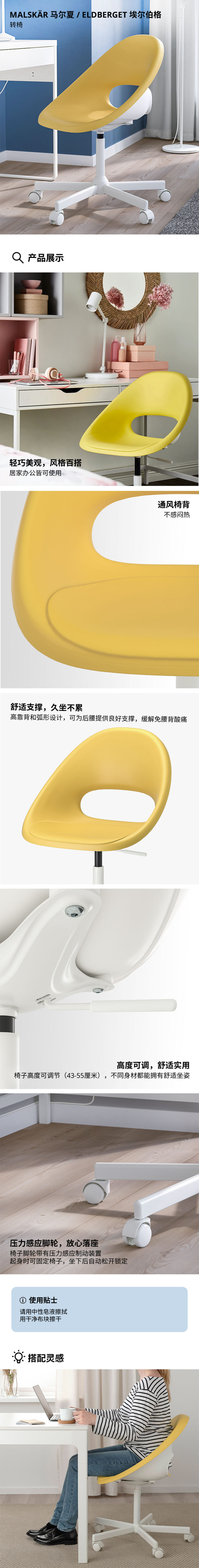 ELDBERGET 埃尔伯格/ MALSKÄR 马尔夏转椅黄色/白色- IKEA