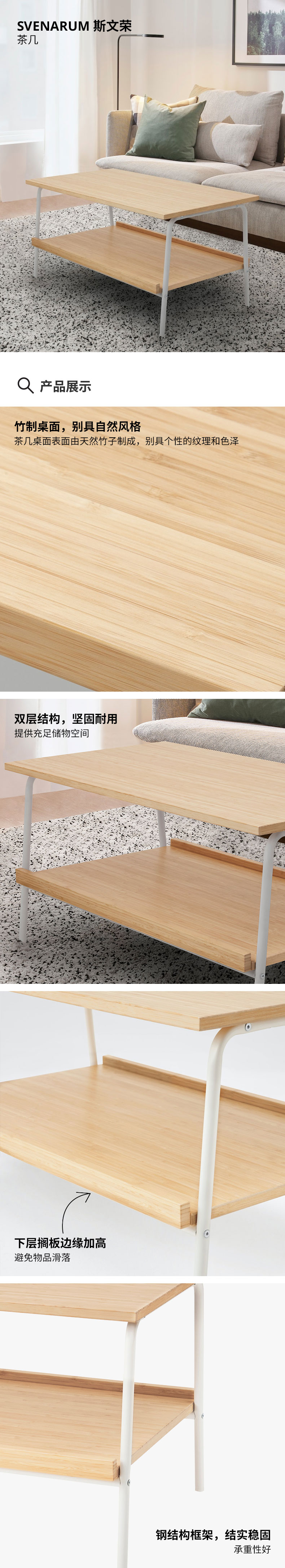 SVENARUM 斯文荣茶几竹- IKEA