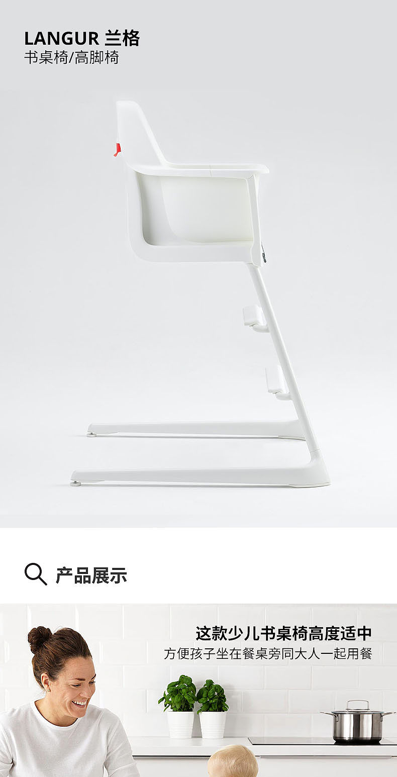 LANGUR 兰格儿童椅白色- IKEA