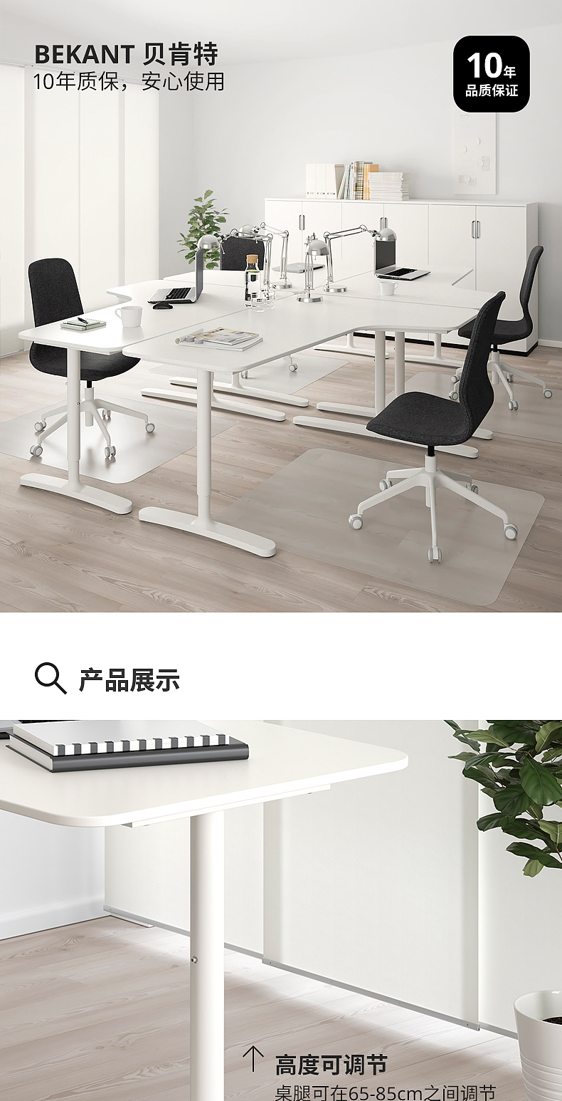 BEKANT 贝肯特右侧转角式办公桌白色- IKEA