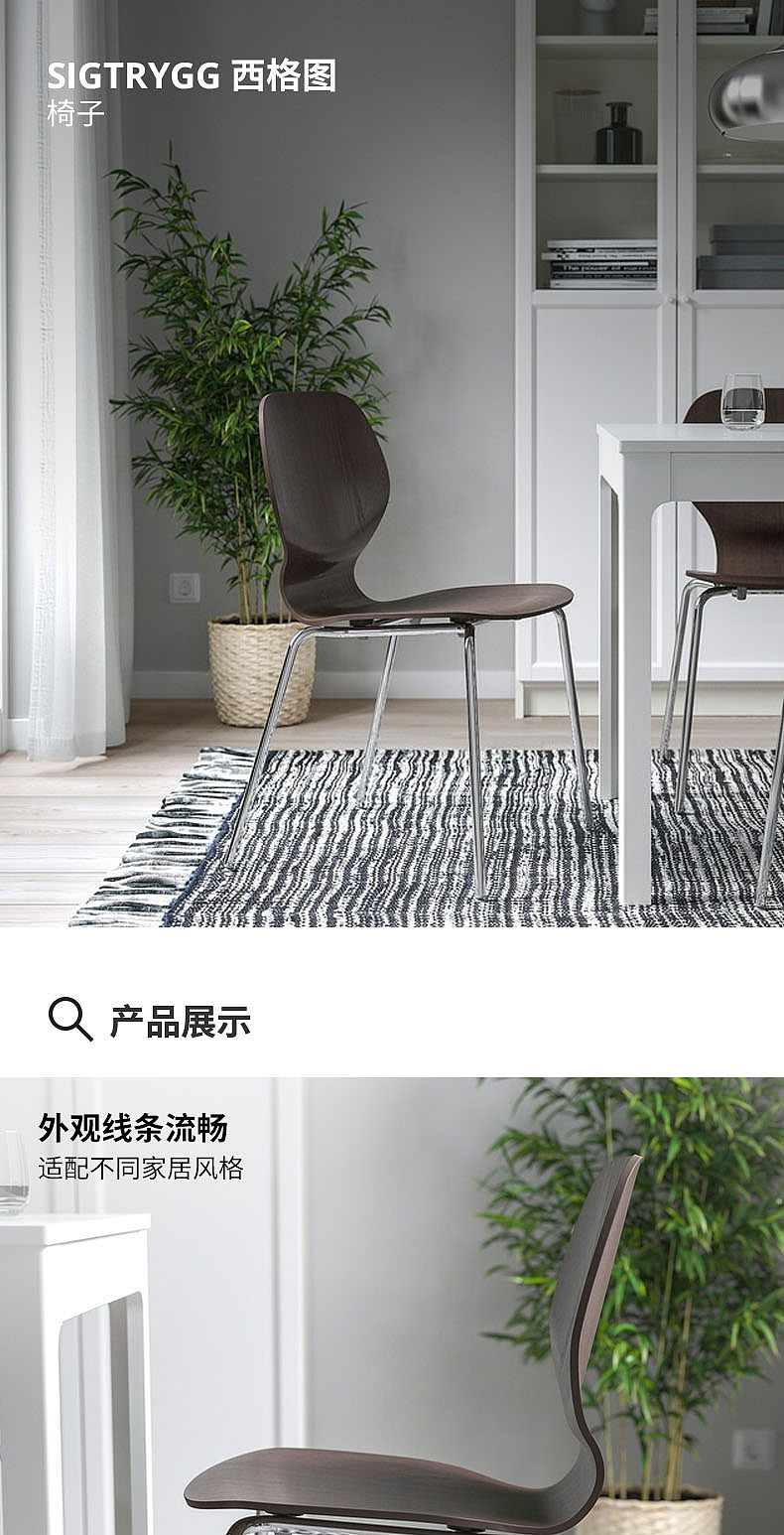 SIGTRYGG 西格图椅子深褐色/谢法斯特镀铬- IKEA