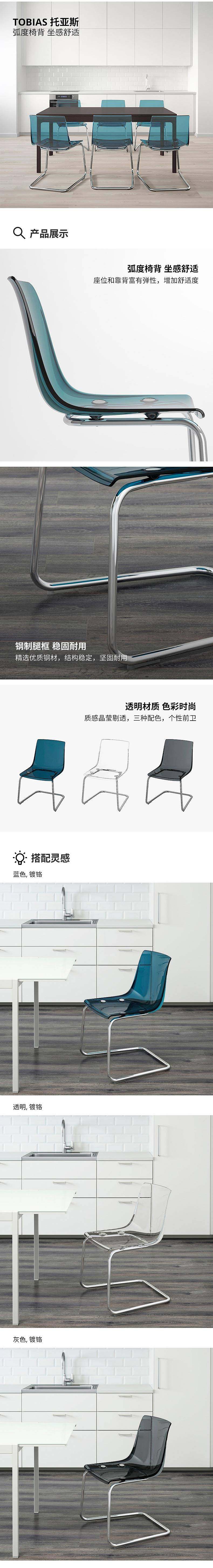 TOBIAS 托亚斯椅子透明/镀铬- IKEA