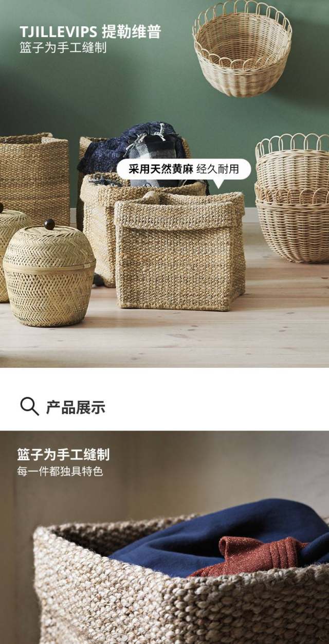 TJILLEVIPS 提勒维普篮黄麻- IKEA