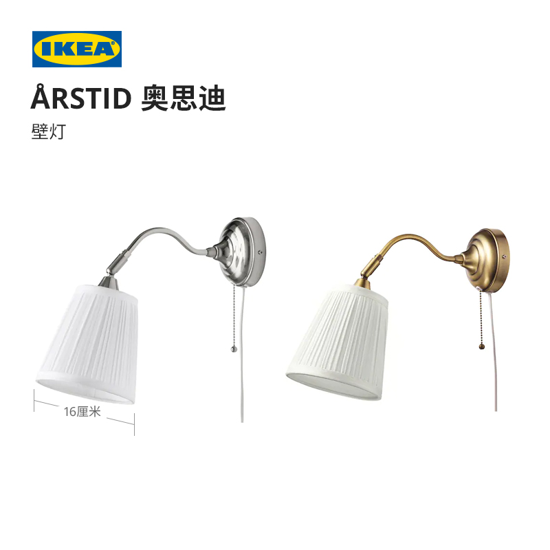 ÅRSTID 奥思迪壁灯黄铜/白色- IKEA