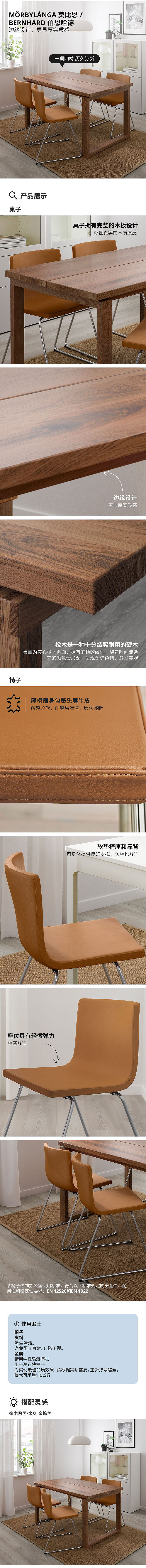 張木 MÖRBYLÅNGA 莫比恩/ BERNHARD 伯恩哈德一桌四椅橡木贴面/米奥金棕色- IKEA