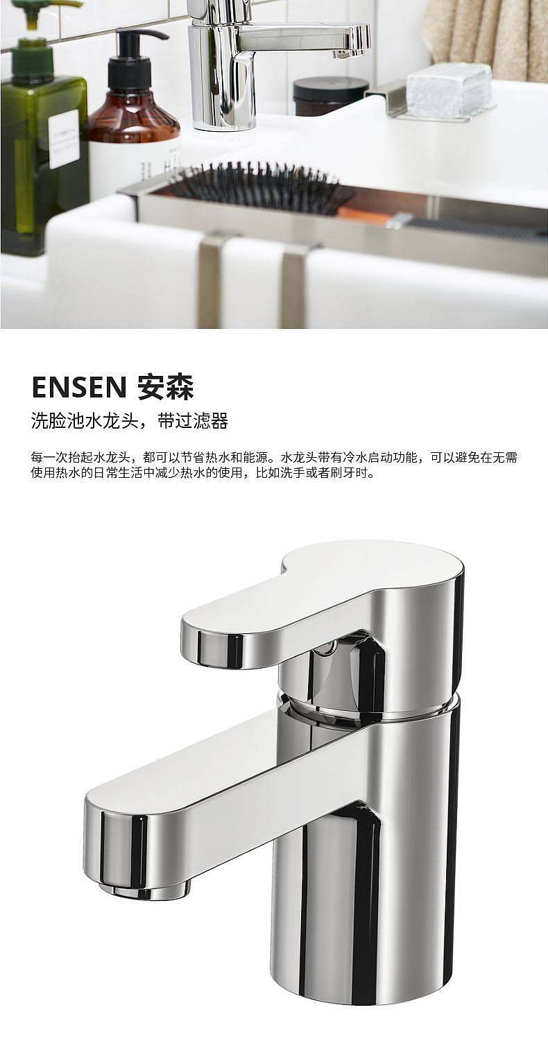 蓬莱 ENSEN 安森洗脸池水龙头，带过滤器镀铬- IKEA