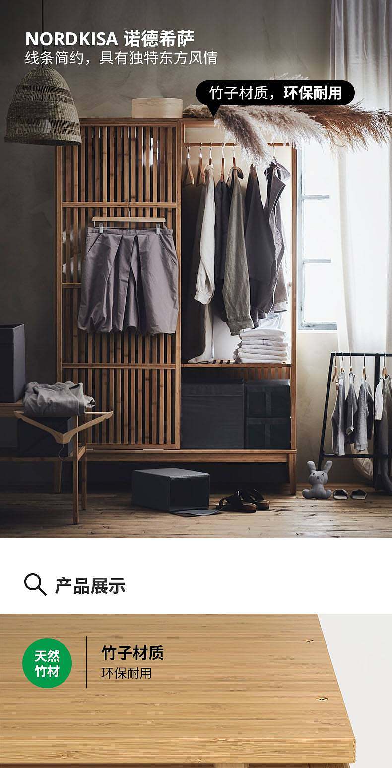 NORDKISA 诺德希萨开放式衣柜，带滑门竹- IKEA