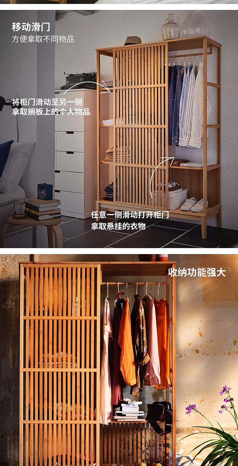 NORDKISA 诺德希萨开放式衣柜，带滑门竹- IKEA