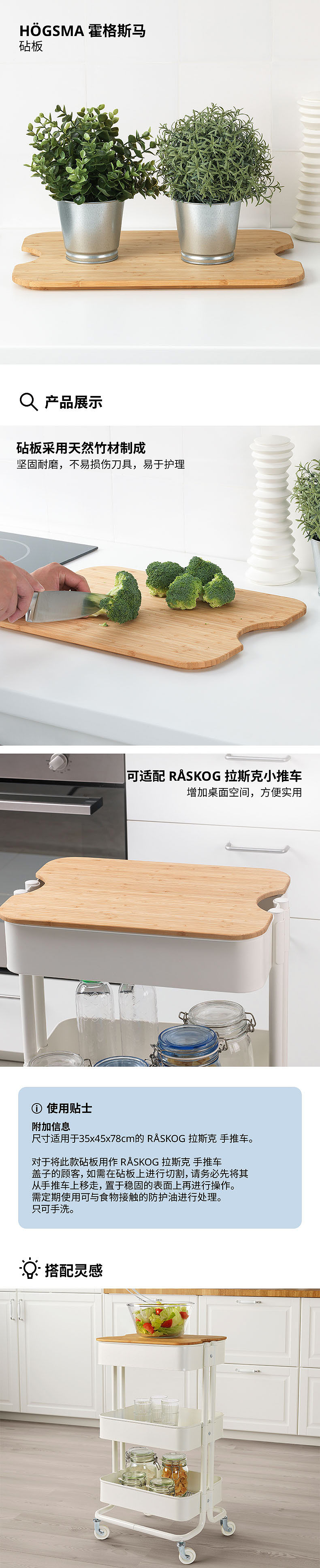 HÖGSMA 霍格斯马砧板竹- IKEA