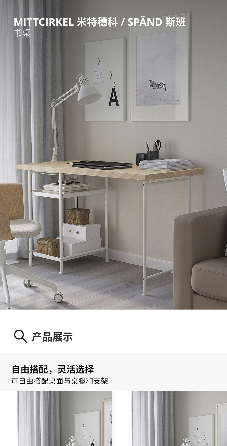 MITTCIRKEL 米特穗科/ SPÄND 斯班书桌生动的松木纹/黑色- IKEA