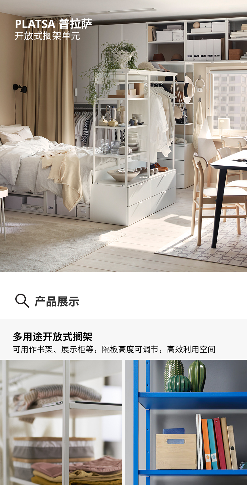 PLATSA 普拉萨开放式搁架单元白色- IKEA