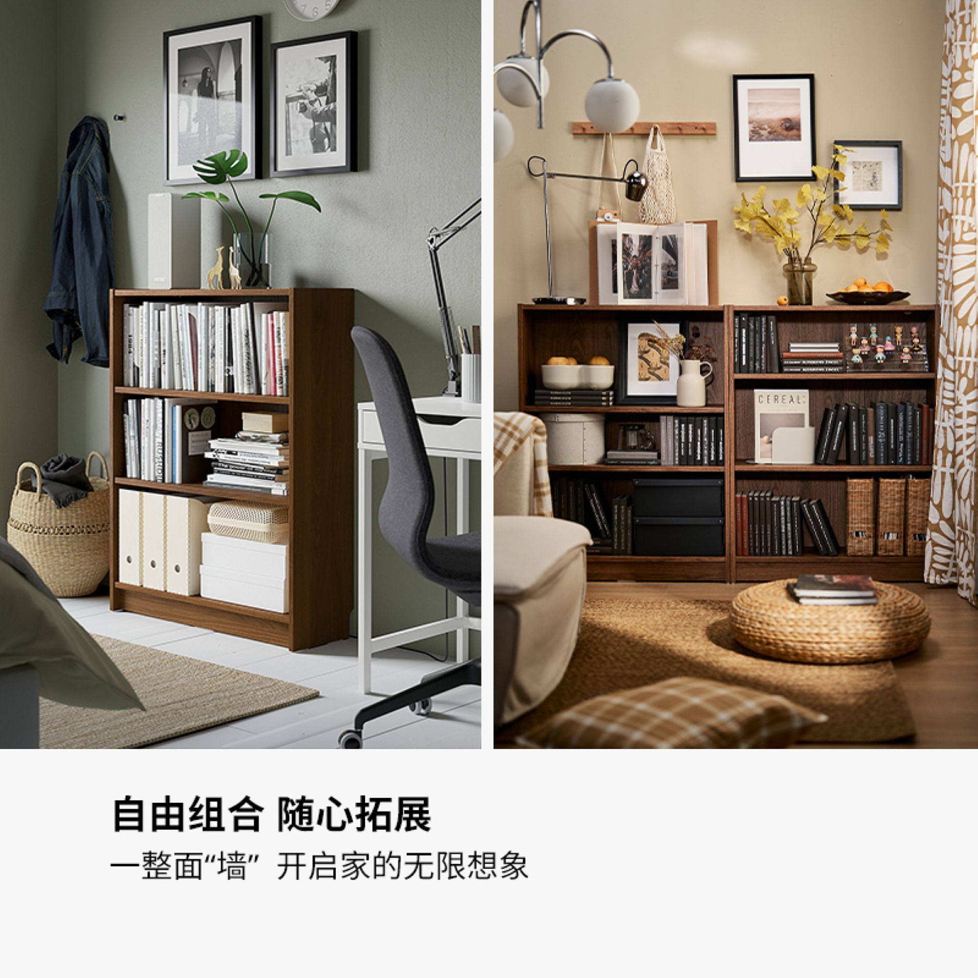 BILLY 毕利书架褐色胡桃木纹- IKEA