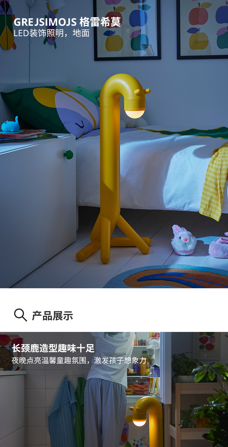 GREJSIMOJS 格雷希莫LED装饰照明，地面长颈鹿/黄色电池操作- IKEA